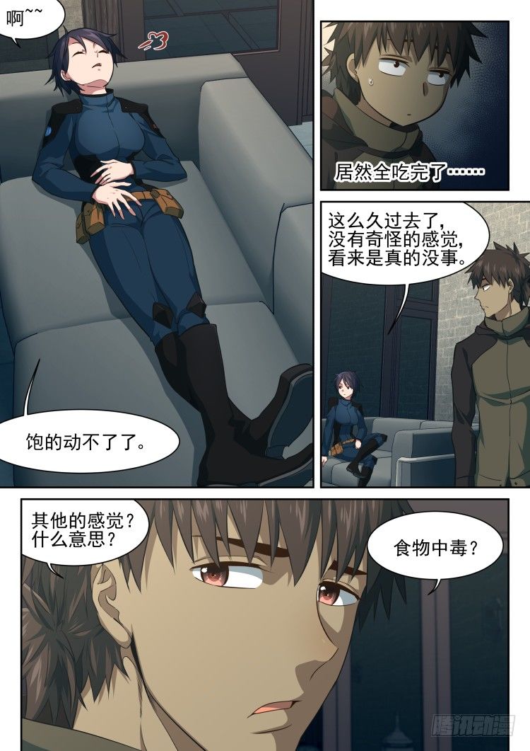 异变人？不存在的-第5话