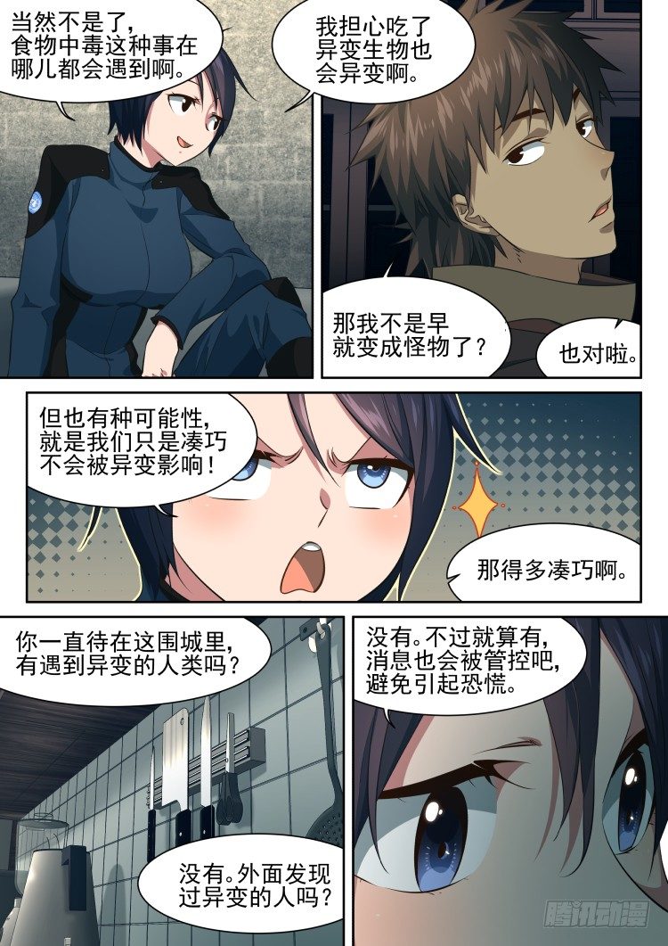 异变人？不存在的-第5话