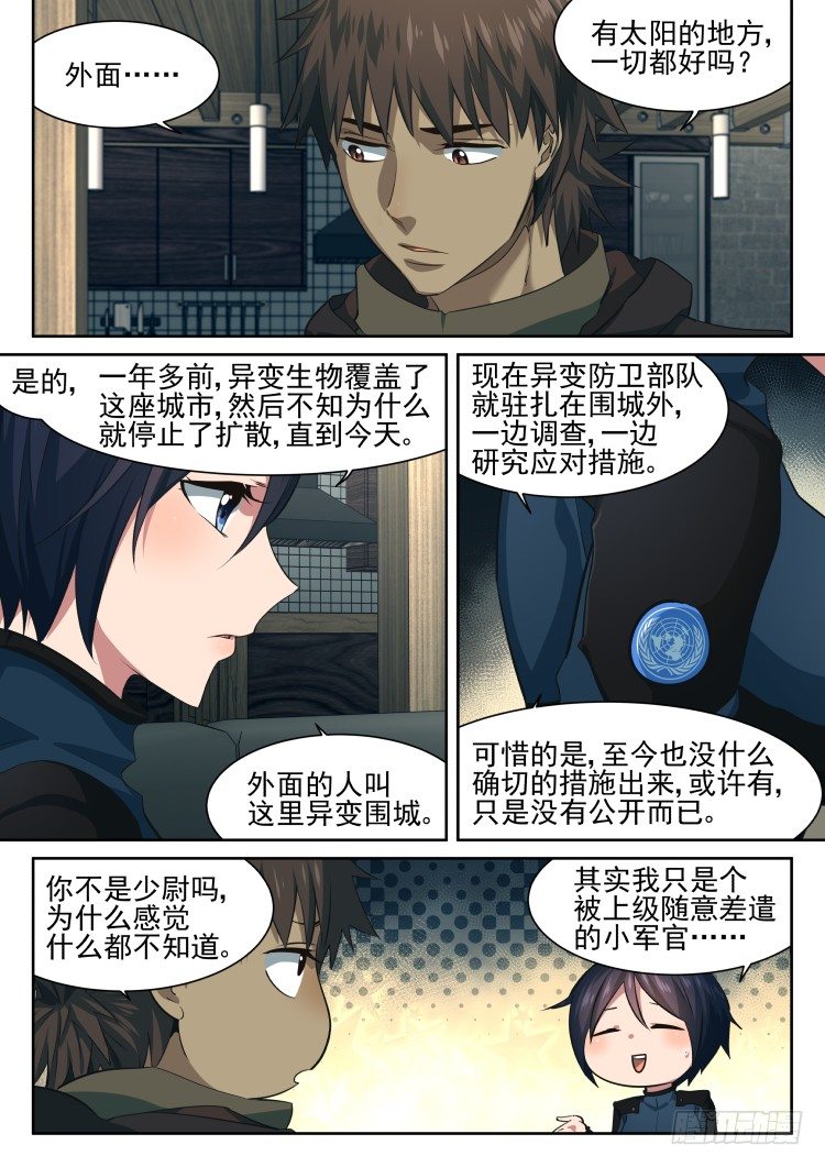 异变人？不存在的-第5话
