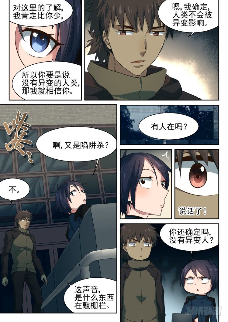 异变人？不存在的-第5话