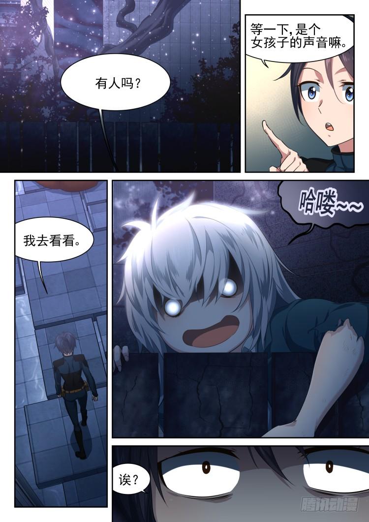 异变人？不存在的-第5话