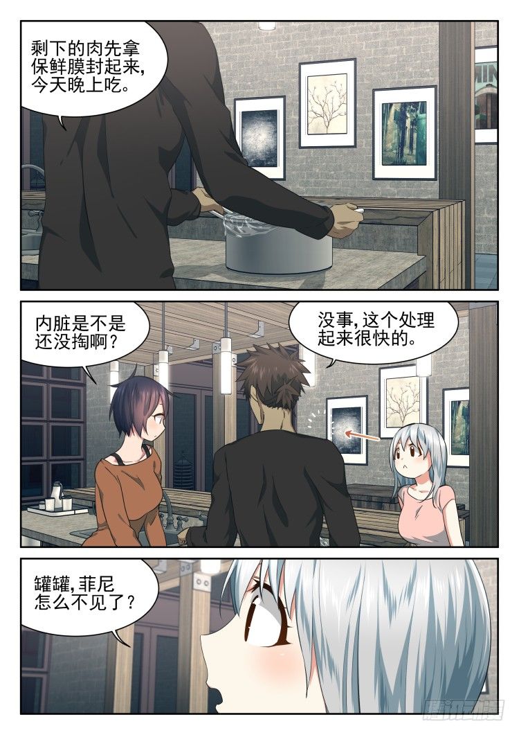 搞事小组-第41话