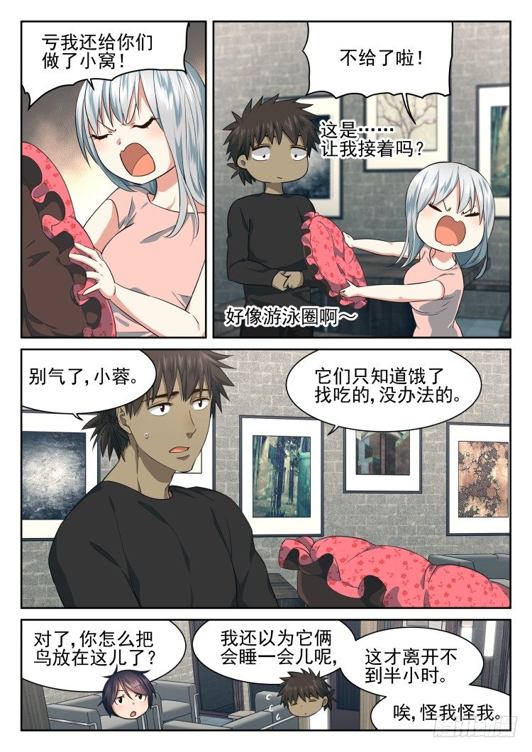 搞事小组-第41话