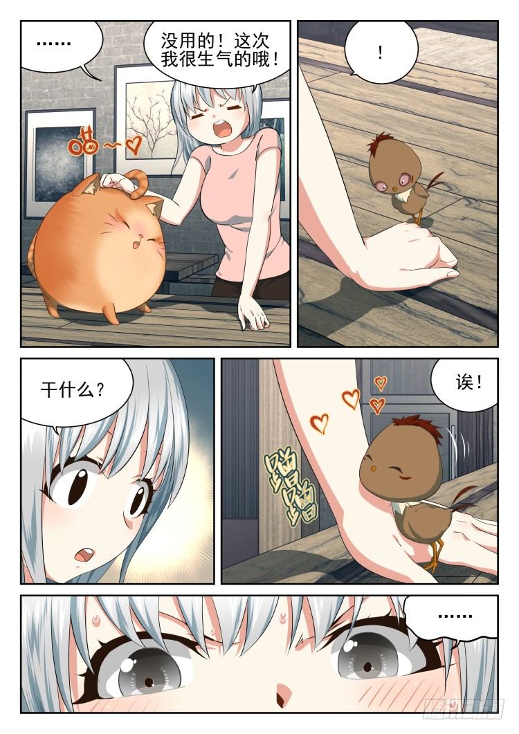 搞事小组-第41话