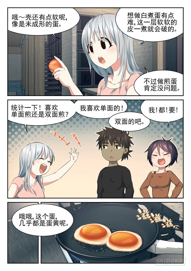 搞事小组-第41话