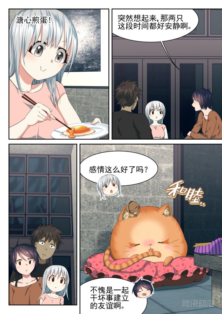 搞事小组-第41话