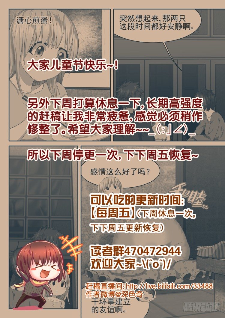 搞事小组-第41话
