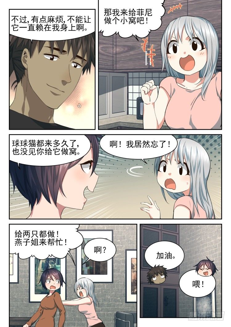 搞事小组-第41话