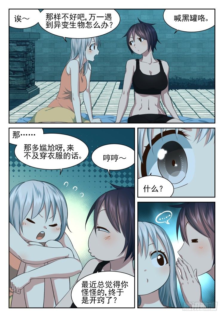 林中水池 part.2-第43话