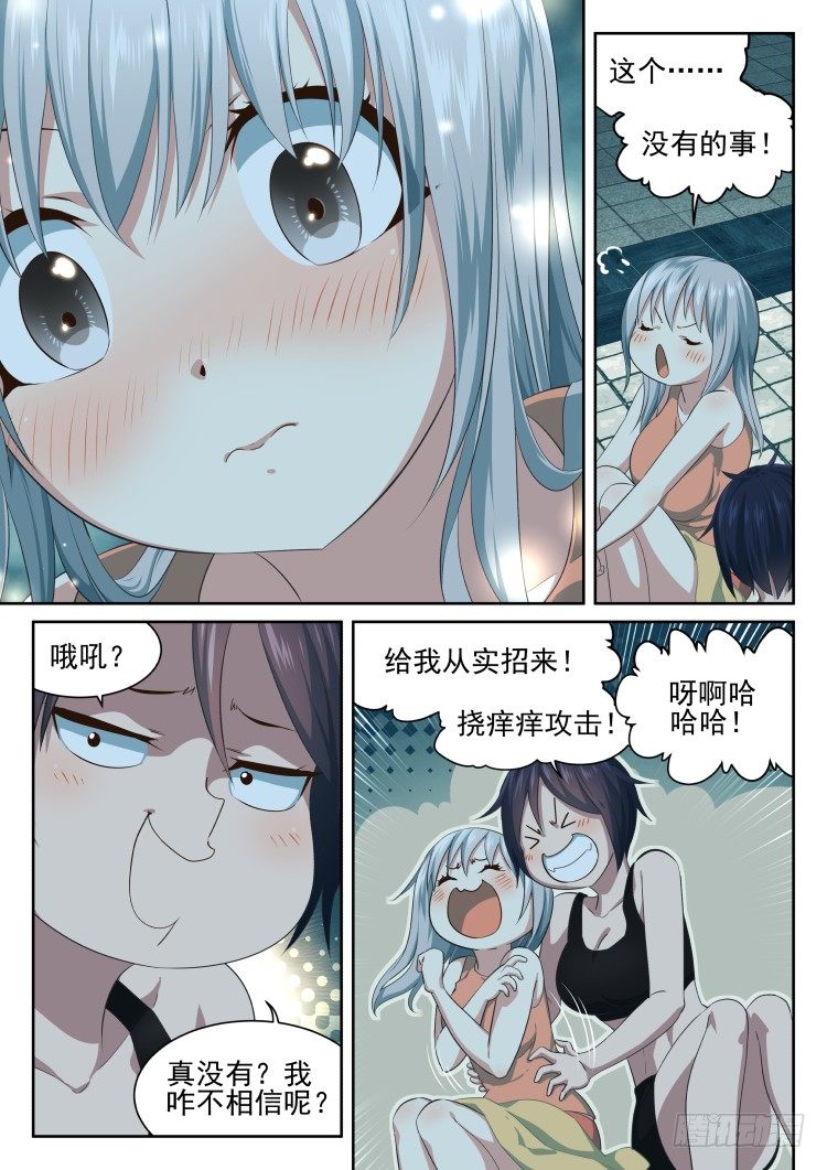 林中水池 part.2-第43话