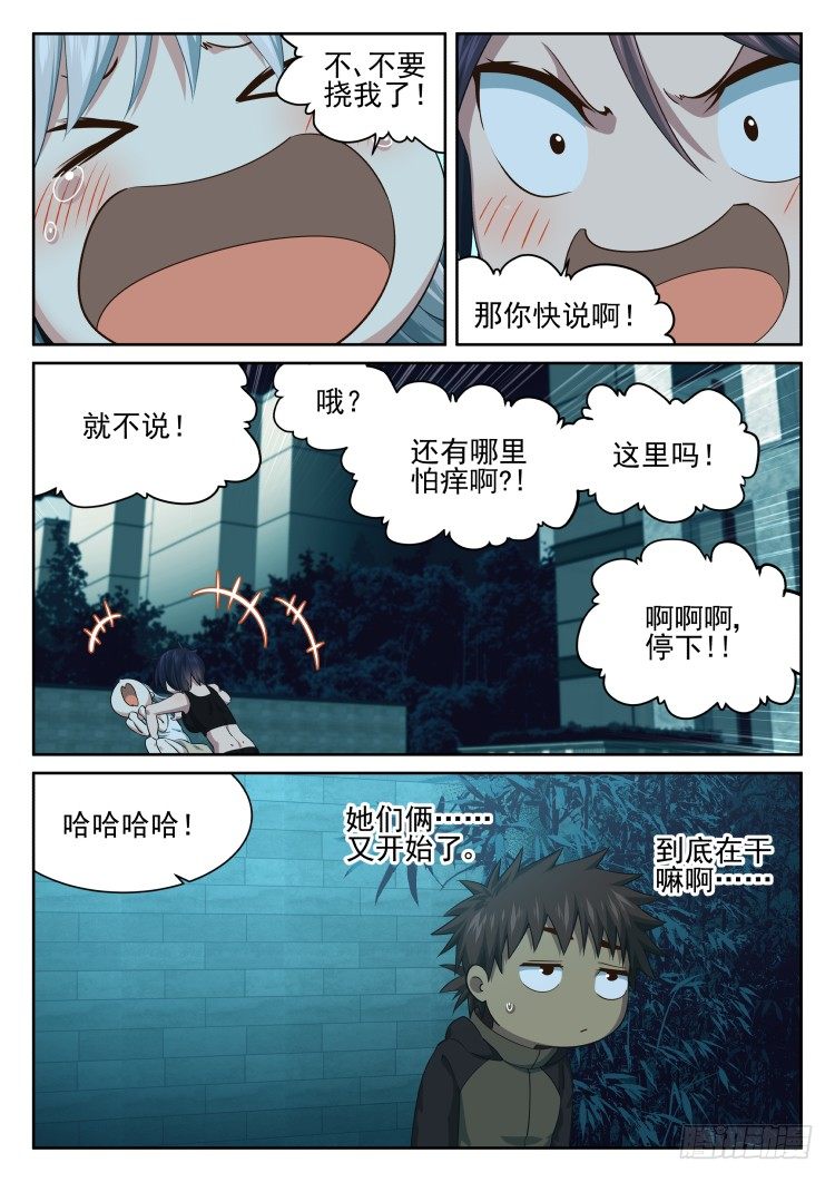 林中水池 part.2-第43话