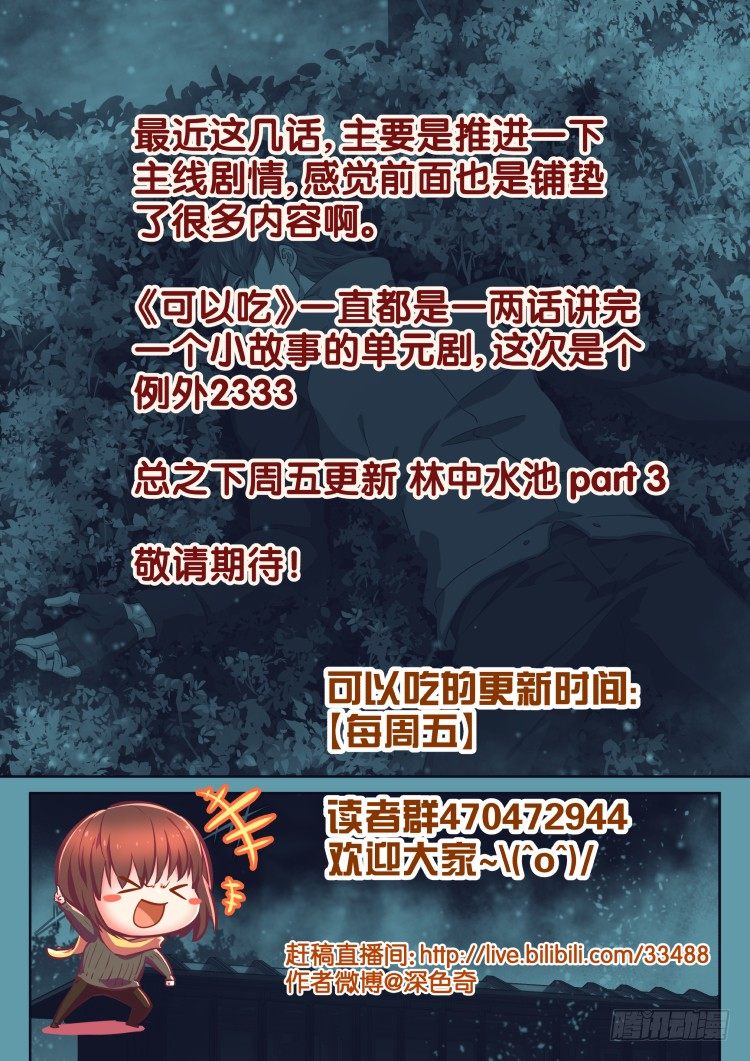 林中水池 part.2-第43话