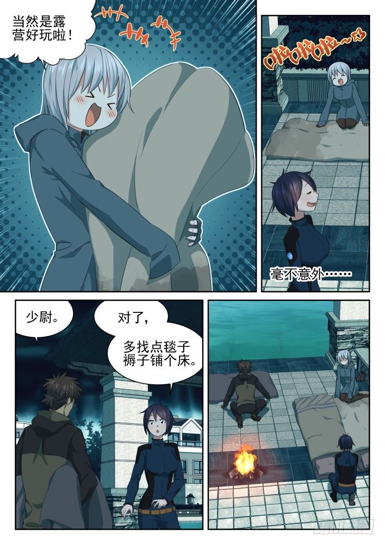 林中水池 part.2-第43话