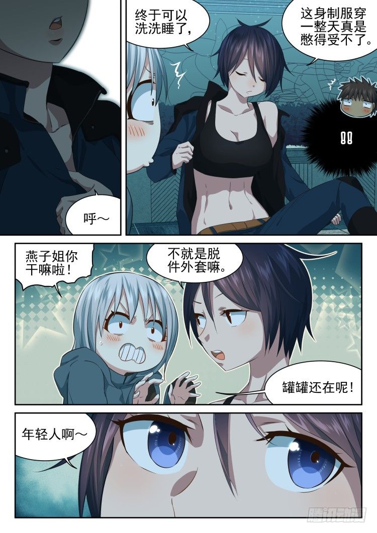 林中水池 part.2-第43话