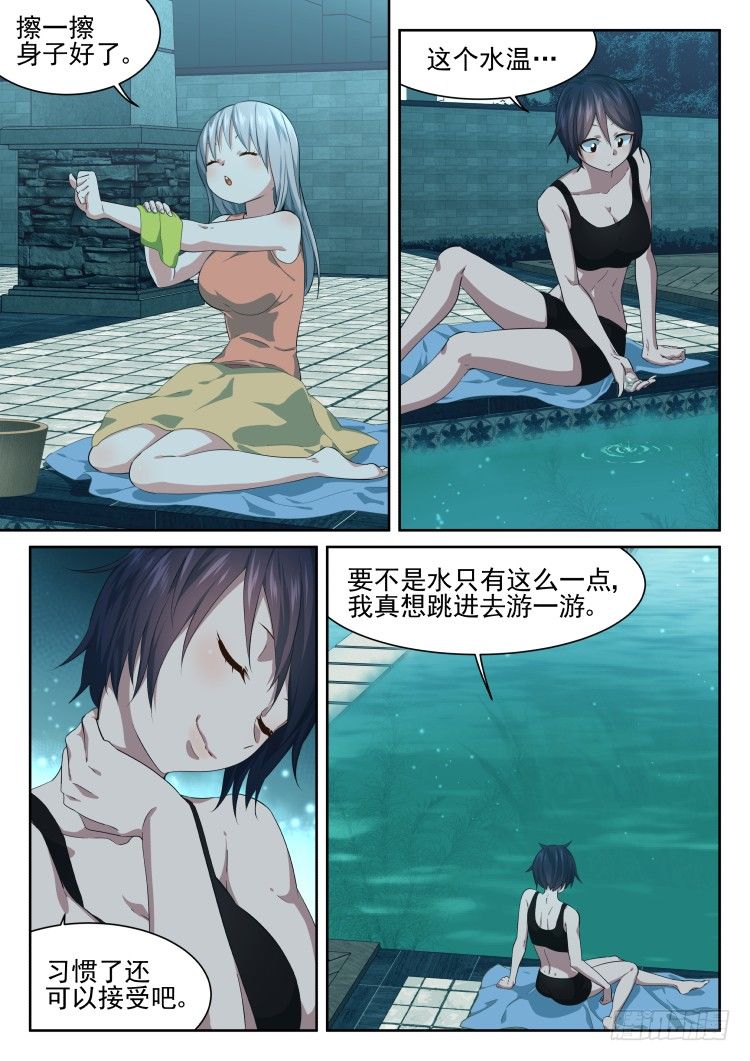 林中水池 part.2-第43话