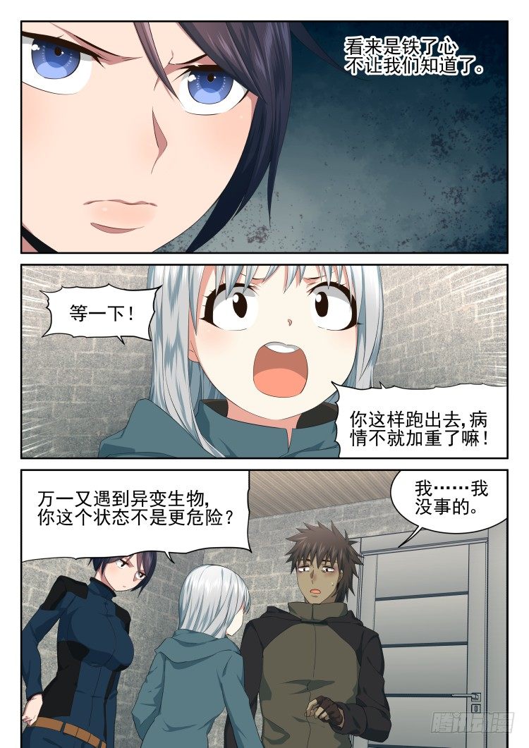 伤病-第45话