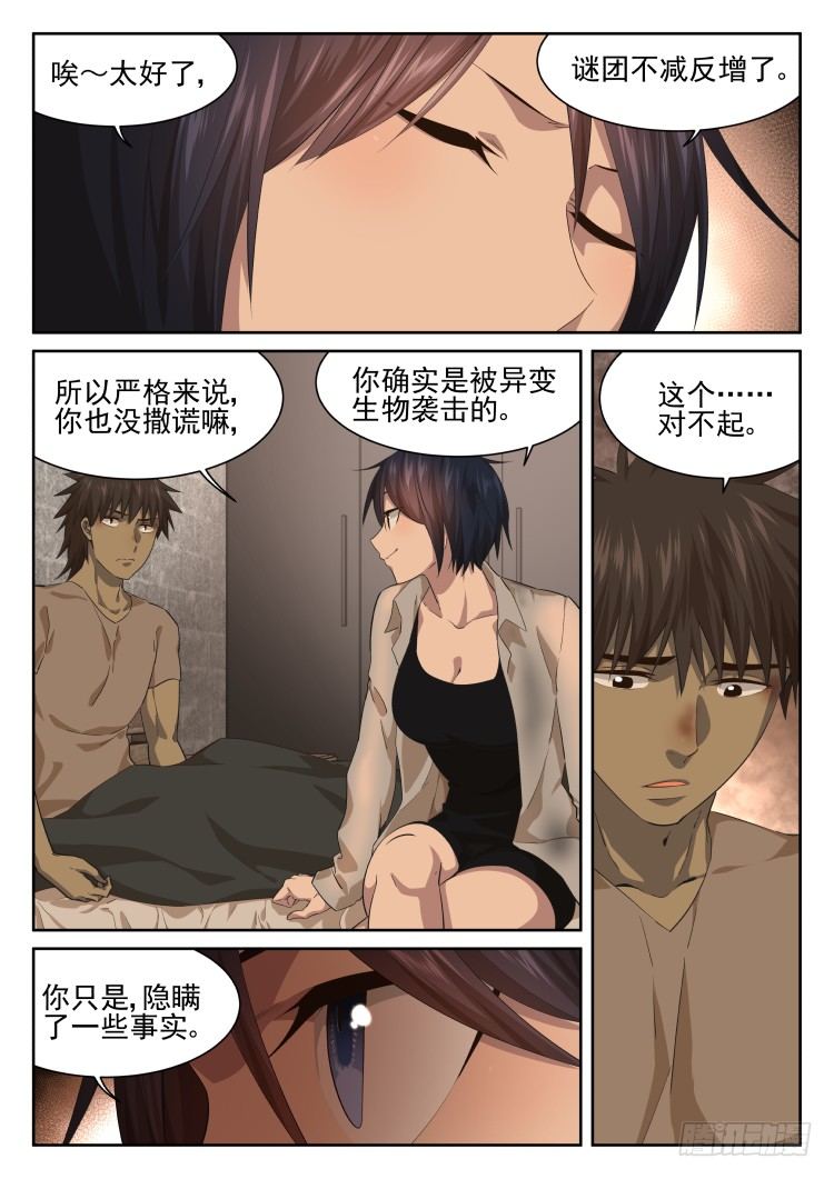 我们一起承担-第47话