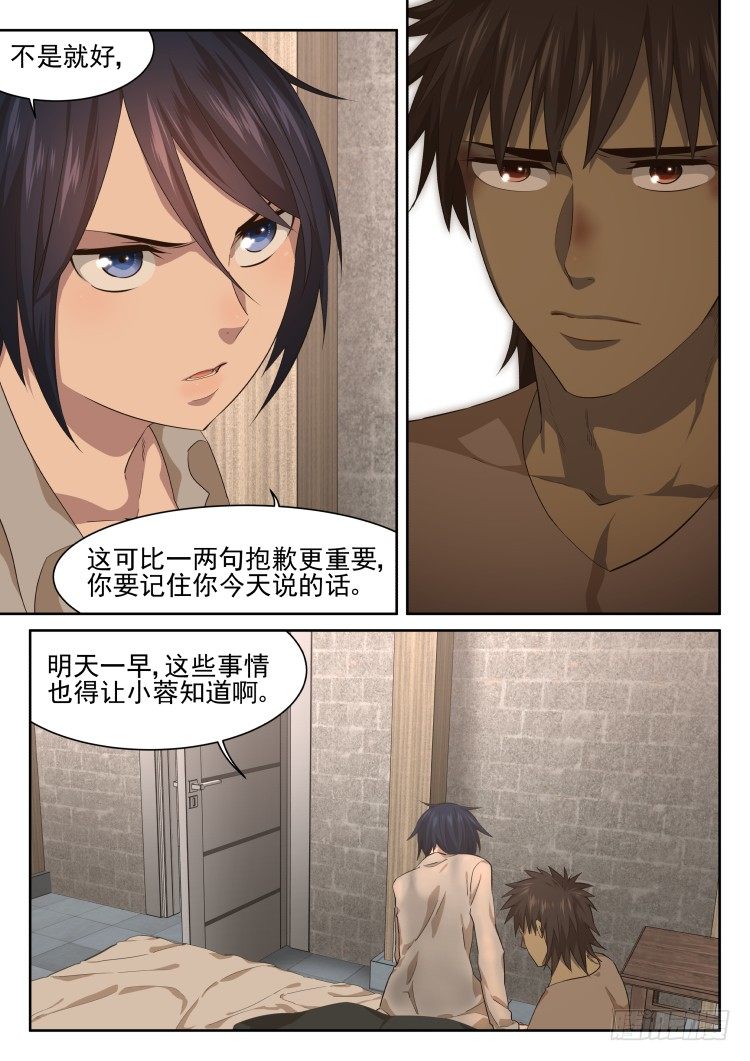 我们一起承担-第47话