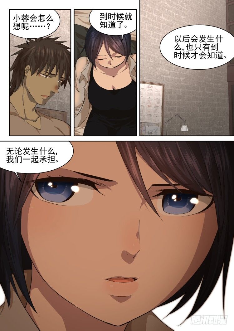 我们一起承担-第47话