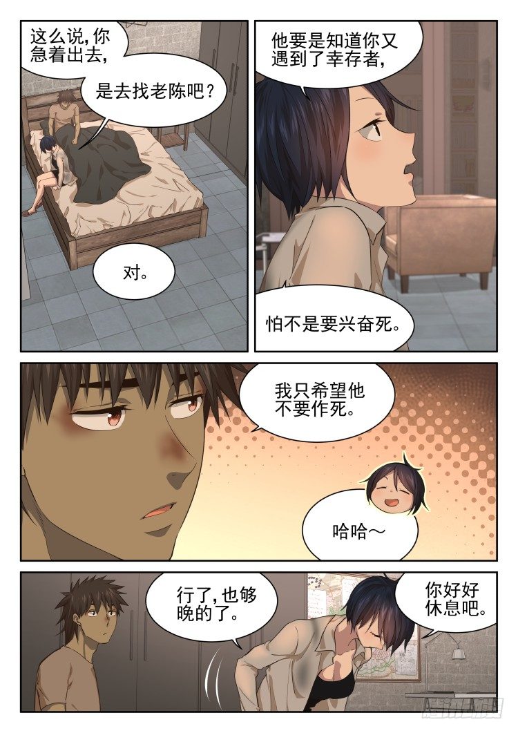 我们一起承担-第47话