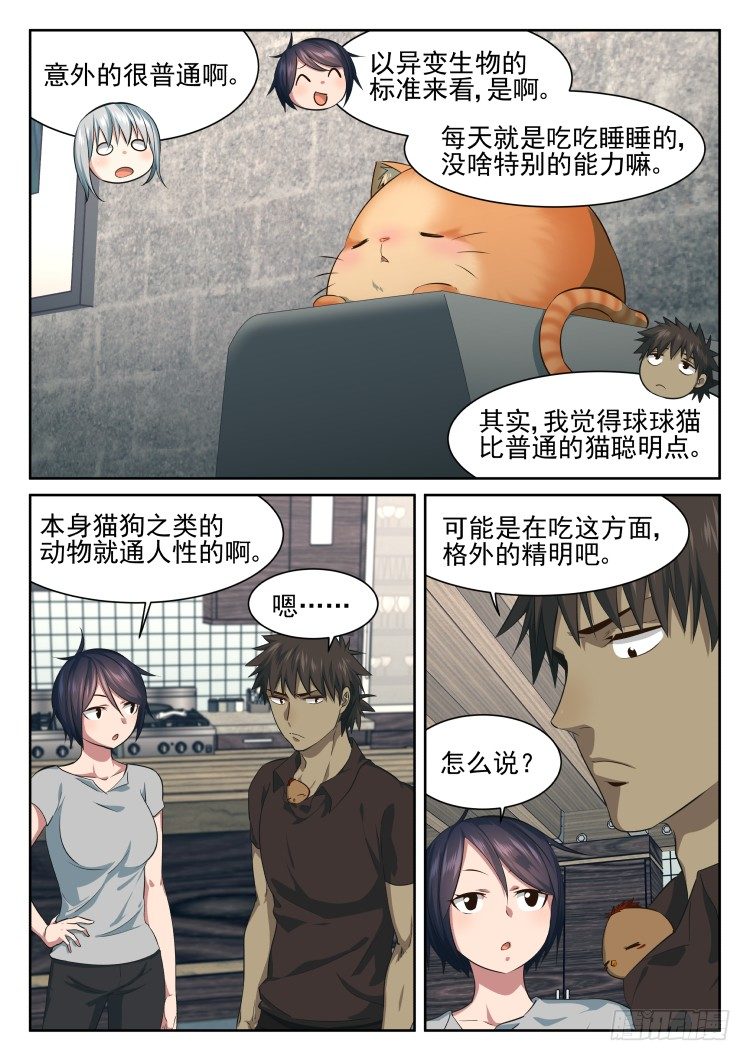异变的可能性-第51话