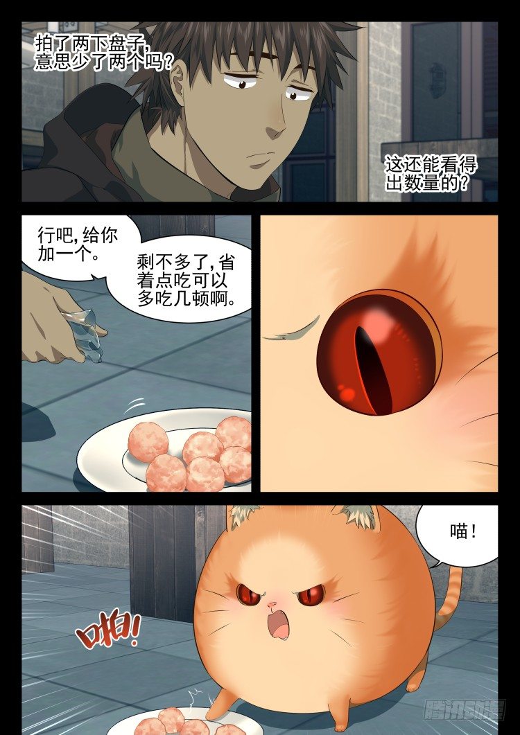 异变的可能性-第51话