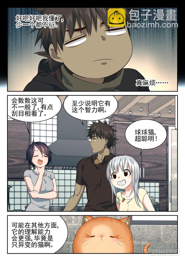 异变的可能性-第51话