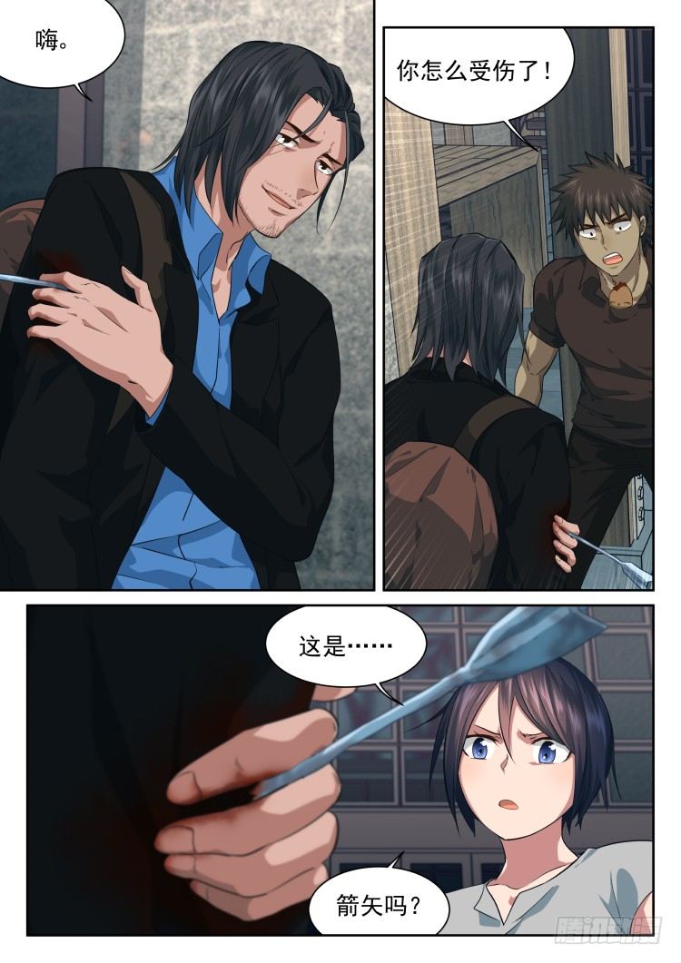 异变的可能性-第51话