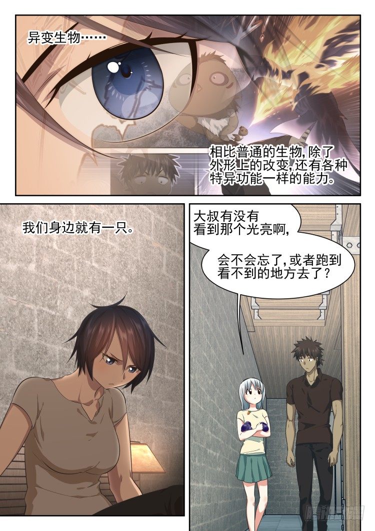 异变的可能性-第51话