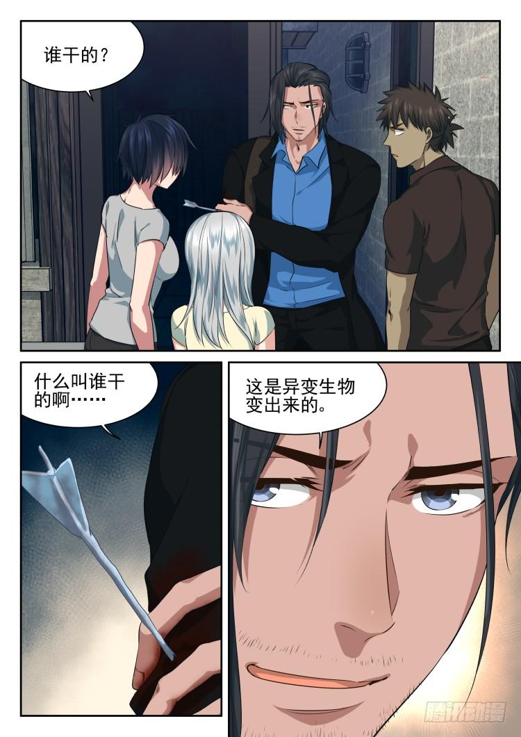异变的可能性-第51话