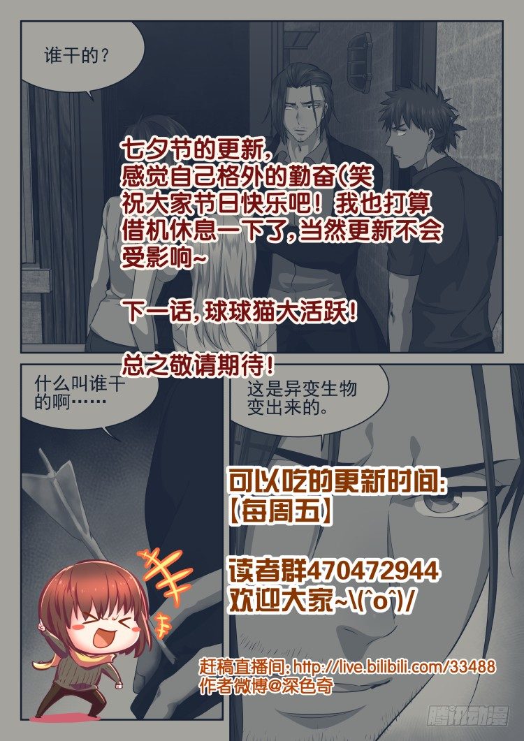 异变的可能性-第51话