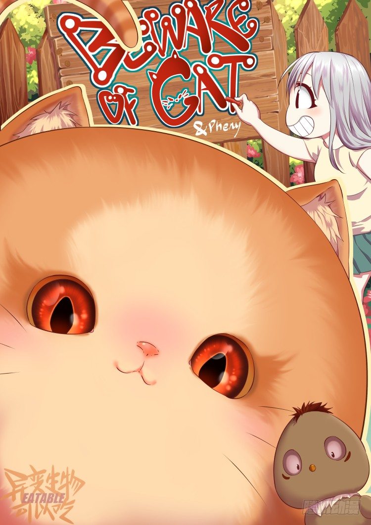 恶猫警告-第53话
