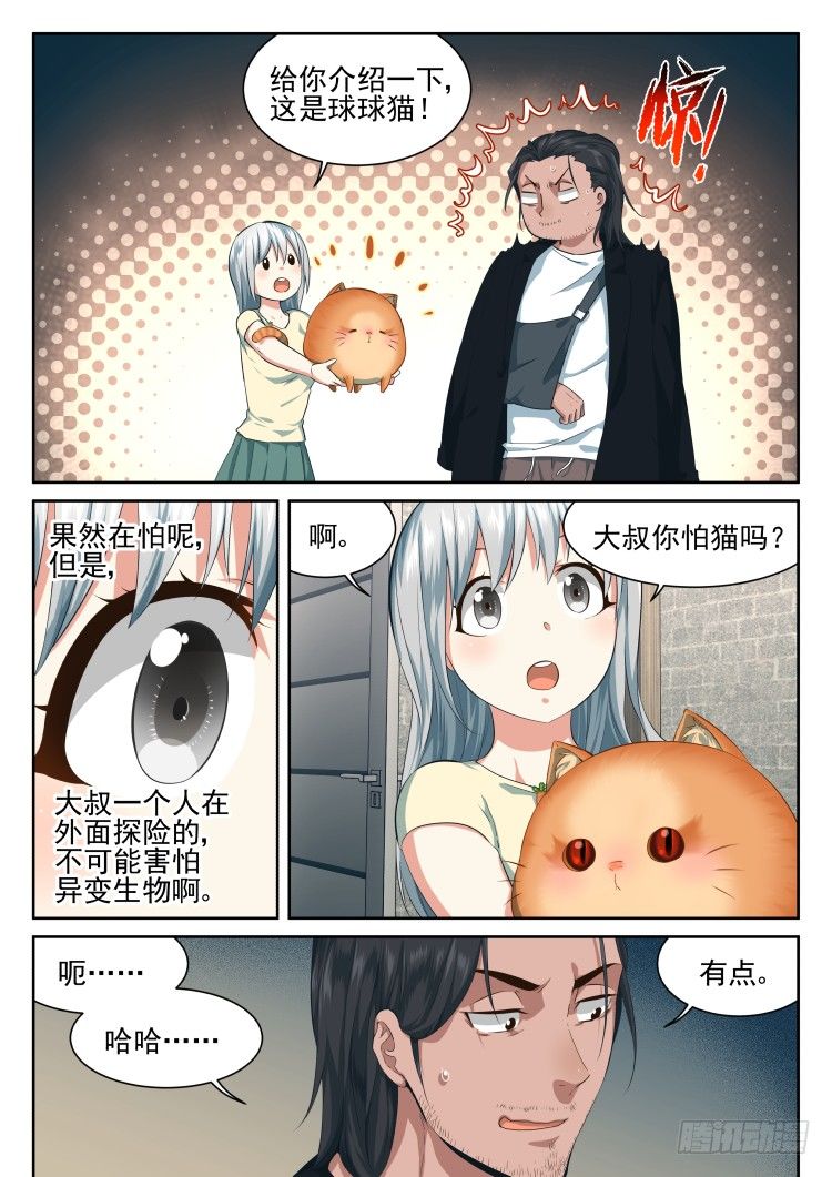 恶猫警告-第53话