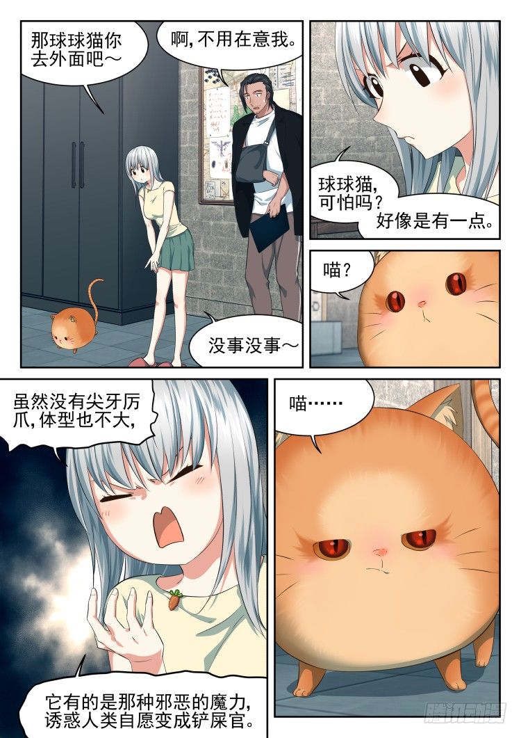 恶猫警告-第53话