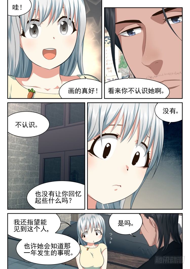 恶猫警告-第53话