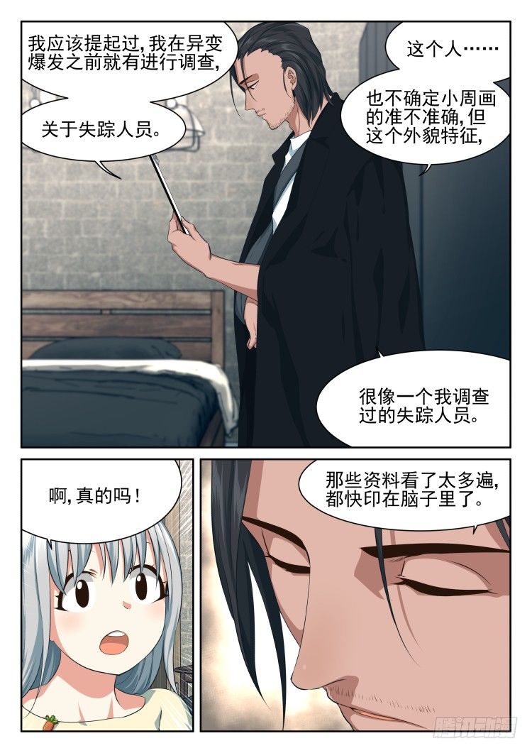 恶猫警告-第53话