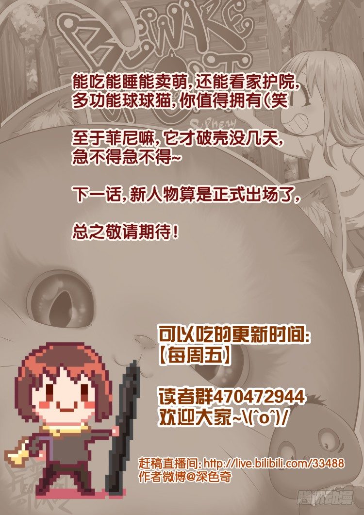 恶猫警告-第53话