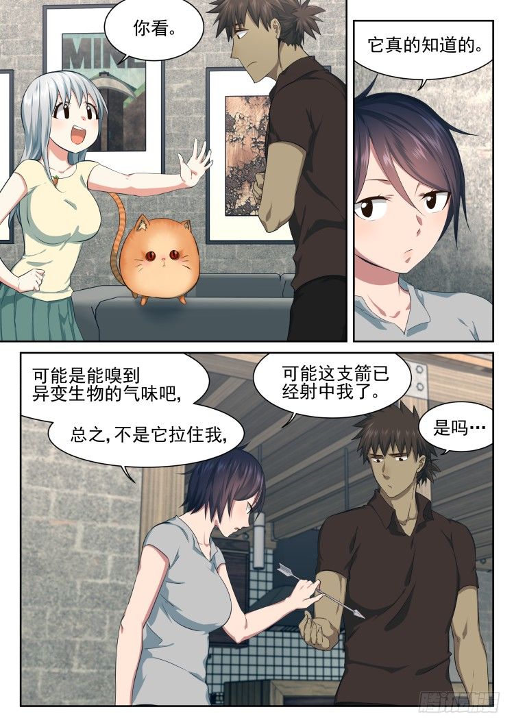 恶猫警告-第53话