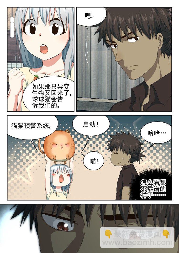 恶猫警告-第53话