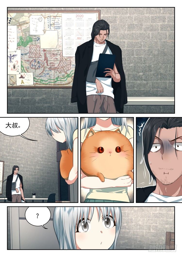 恶猫警告-第53话