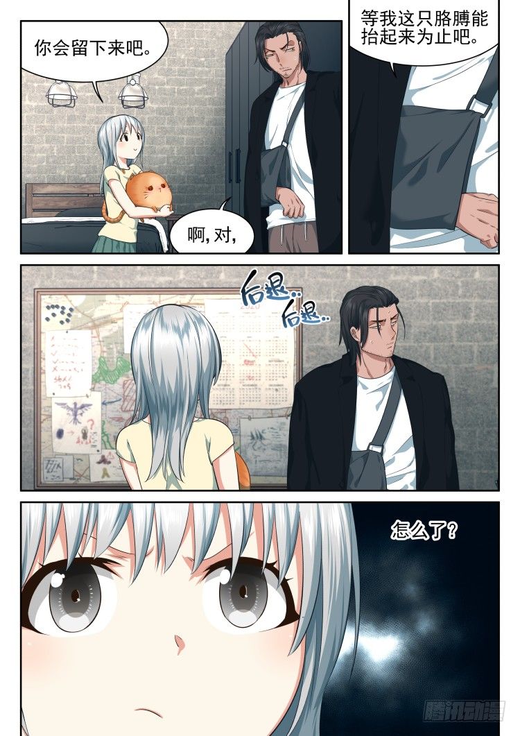 恶猫警告-第53话