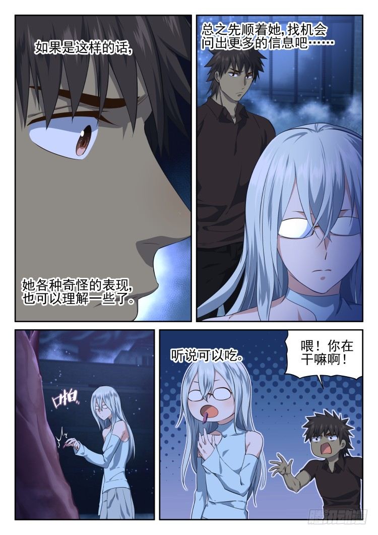 第二次接触-第55话