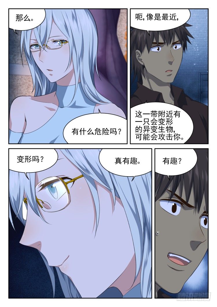 第二次接触-第55话