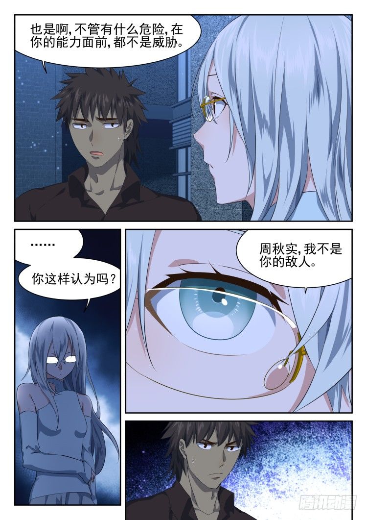 第二次接触-第55话