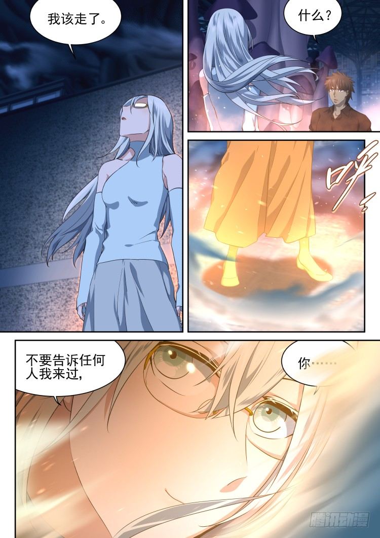 第二次接触-第55话