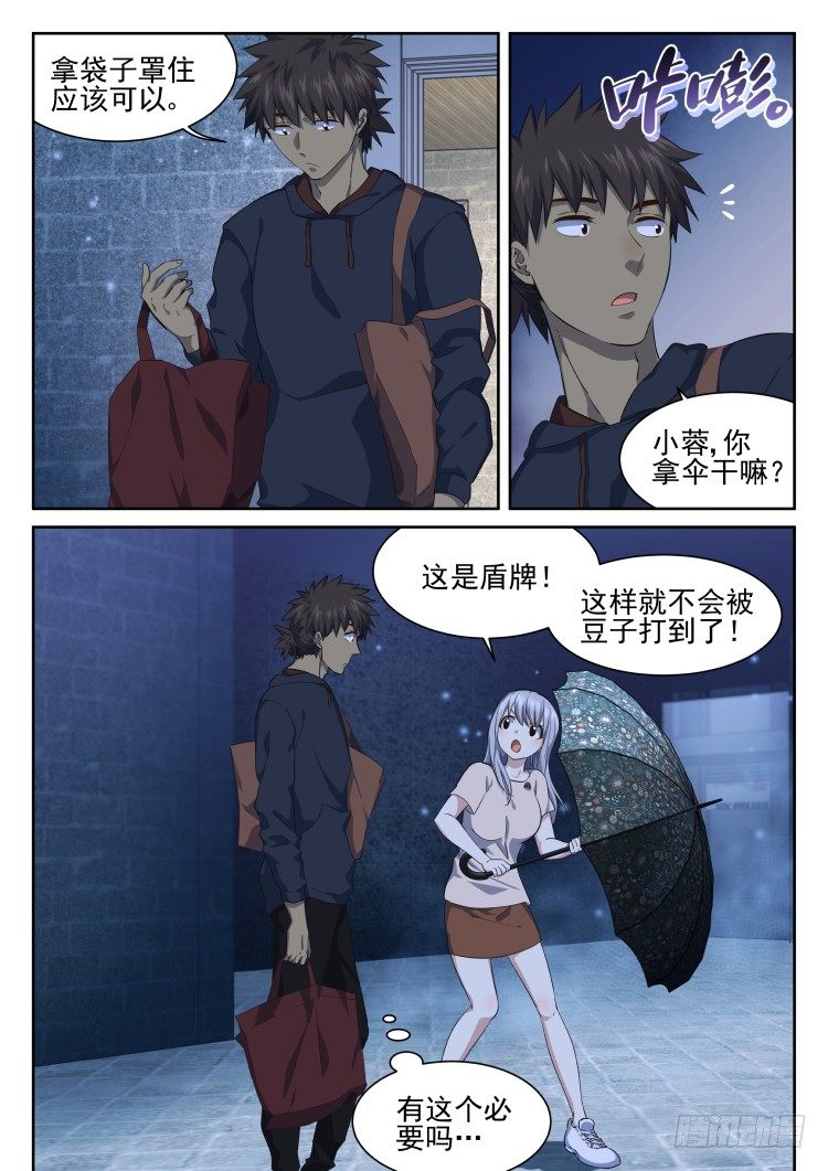 无限豆制-第57话
