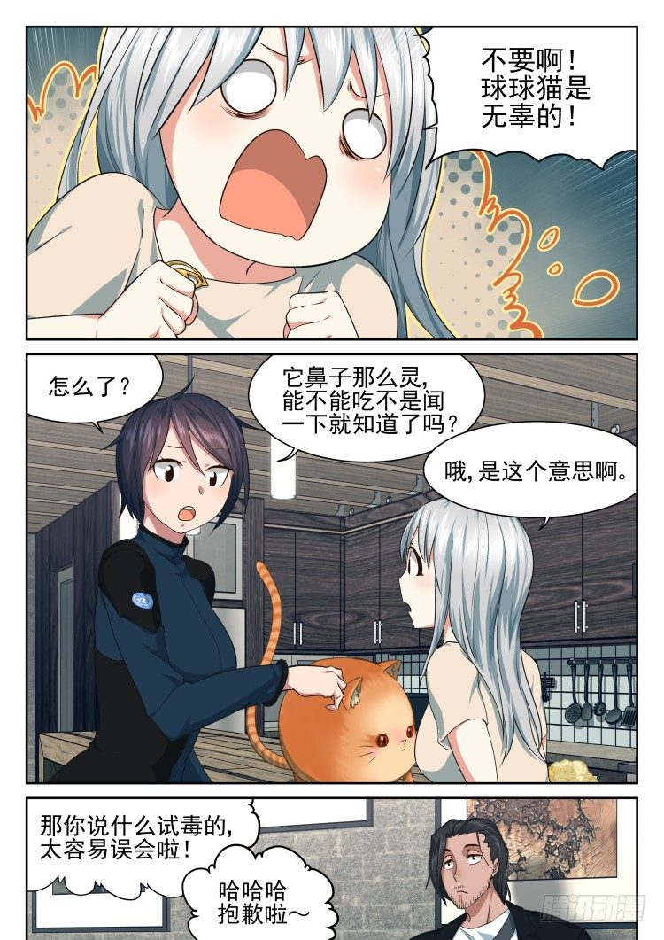 匿名礼物-第59话