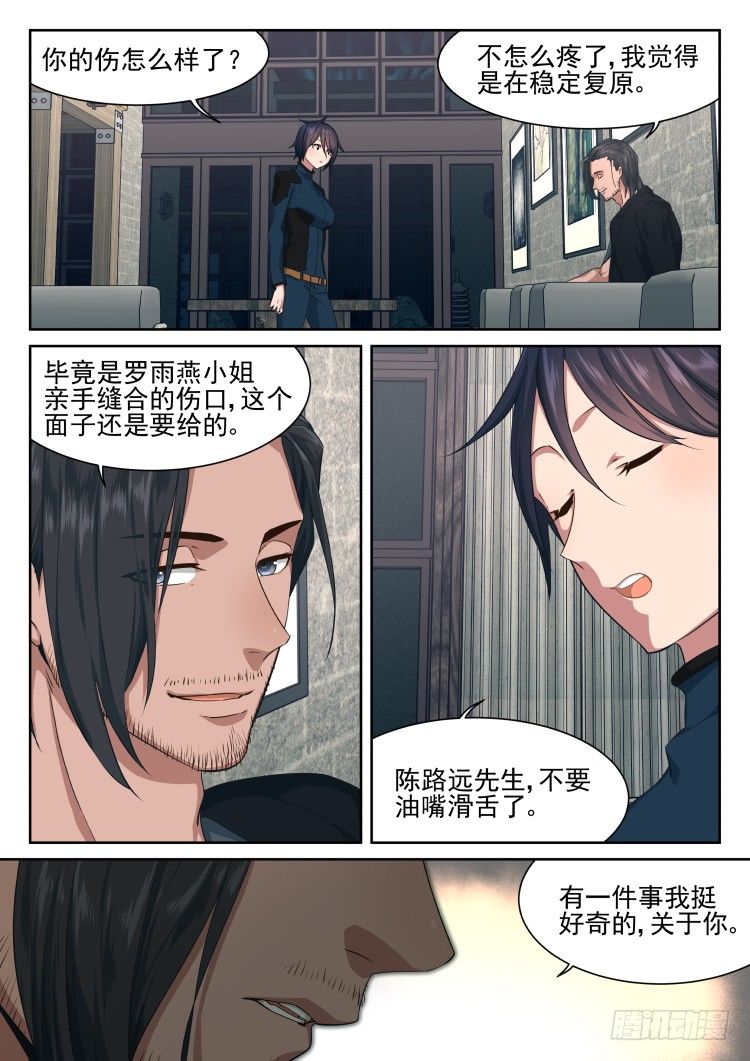 匿名礼物-第59话