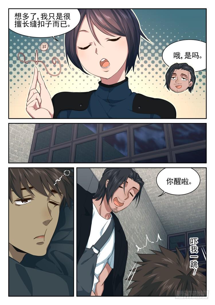 匿名礼物-第59话