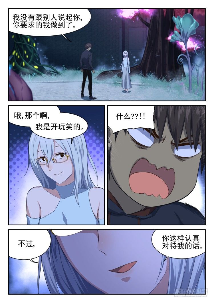 匿名礼物-第59话
